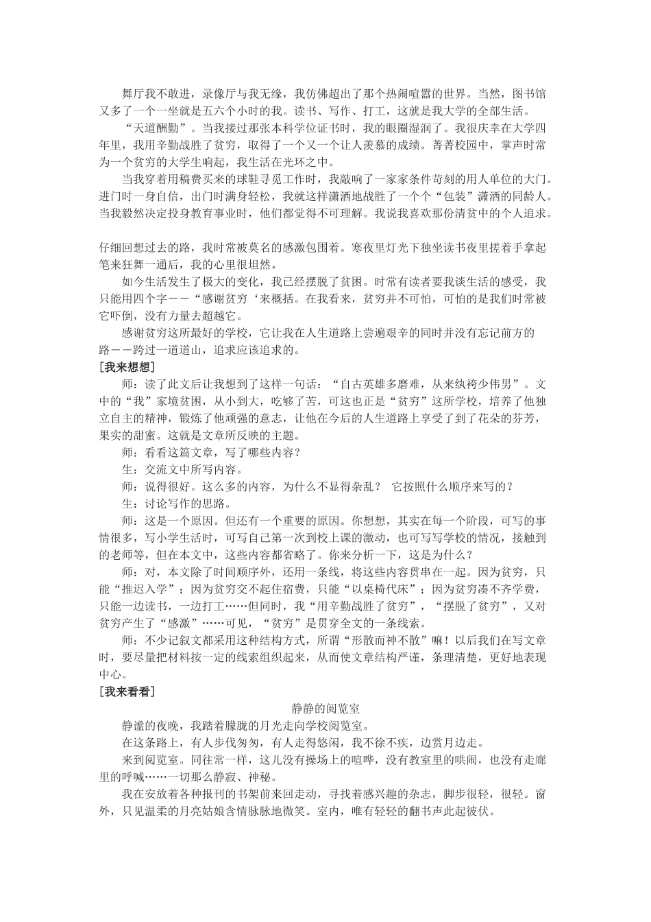江苏省金坛市第三中学七年级语文下册 写作《记事写人线索清楚》第一课时教案 苏教版_第3页