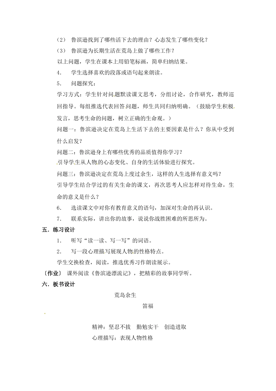 七年级语文下册《荒岛余生》教案4人教版_第2页