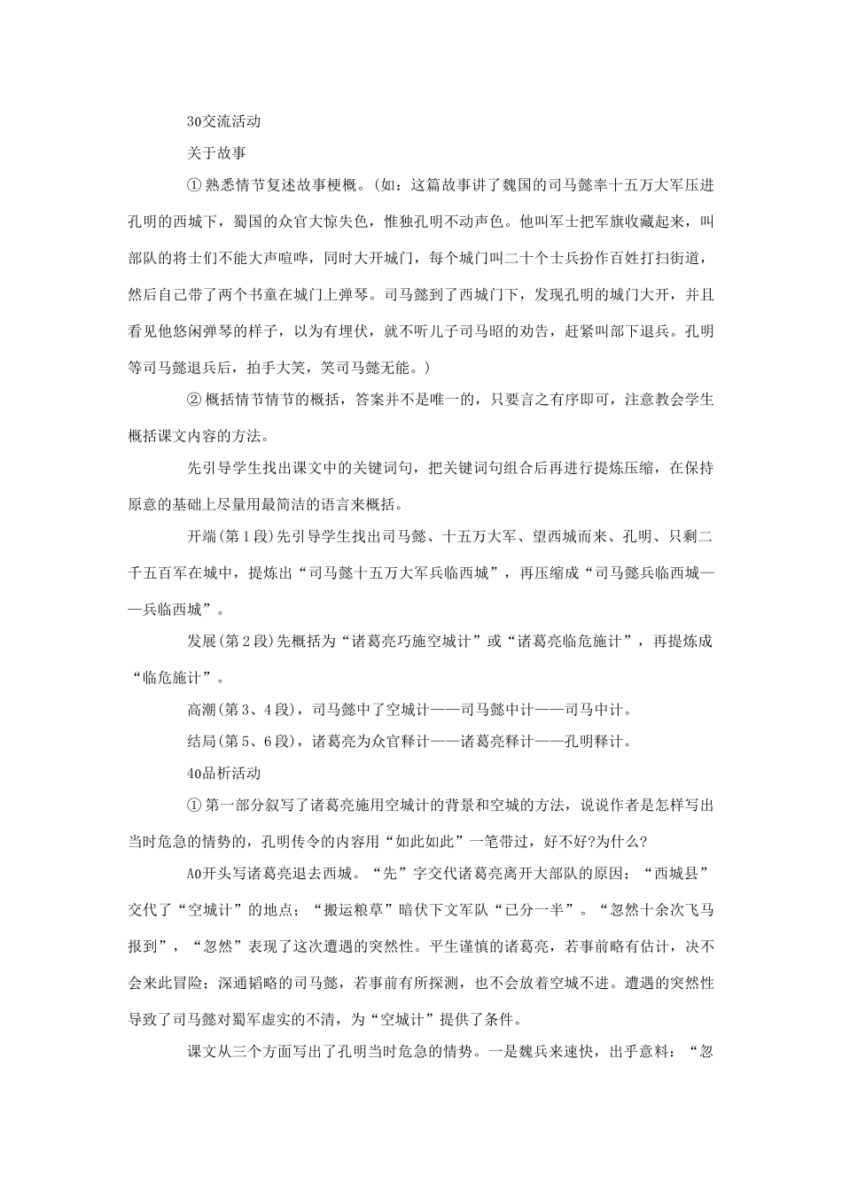 七年级语文上册 第四单元 第13课《空城计》教学设计 （新版）语文版-（新版）语文版初中七年级上册语文教案_第3页