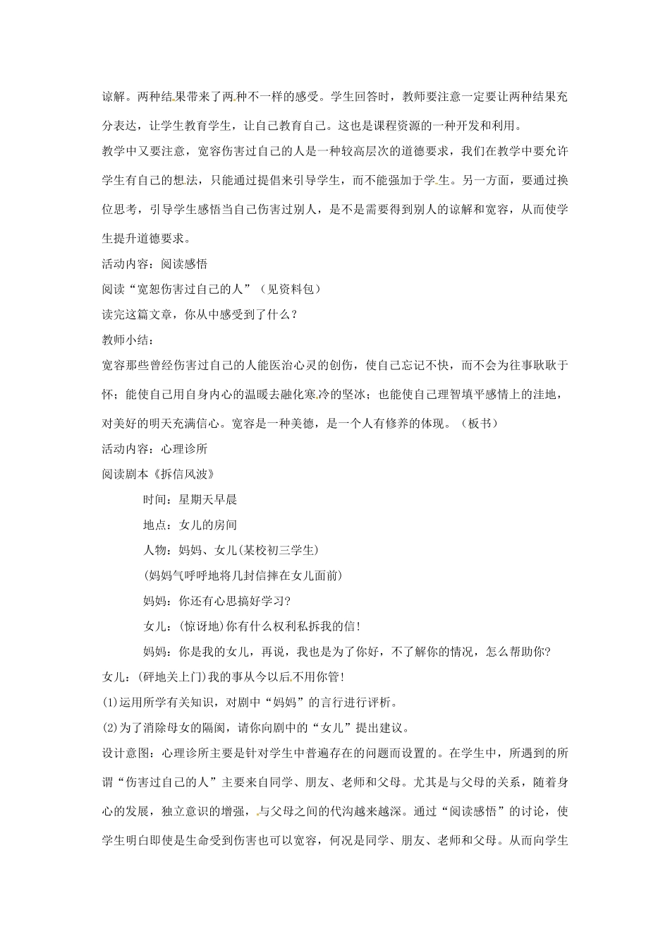 江苏省大丰市万盈第二中学七年级政治上册 第七课 让人三尺又何妨教案2 苏教版_第2页