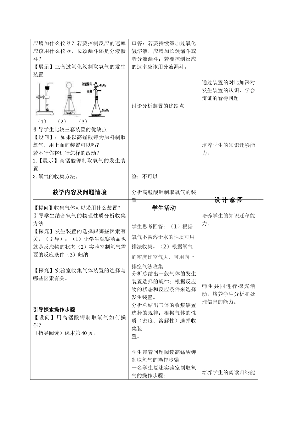 课题3制取氧气（2）_第2页