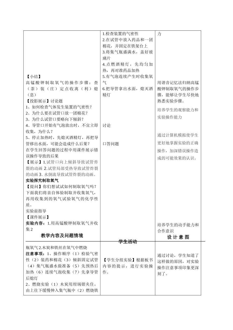 课题3制取氧气（2）_第3页