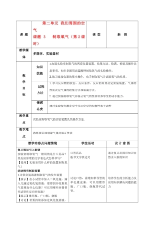 课题3制取氧气（2）