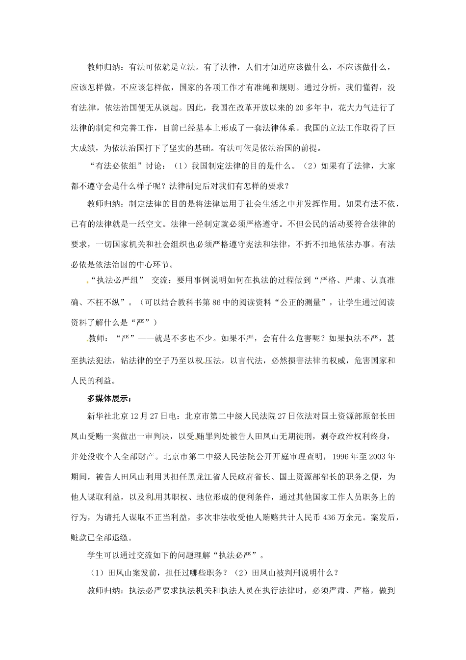 九年级政治 第12课 法律的尊严教案 教科版_第3页