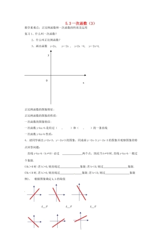 江苏省睢宁县新世纪中学八年级数学《一次函数（3）》学案 苏教版