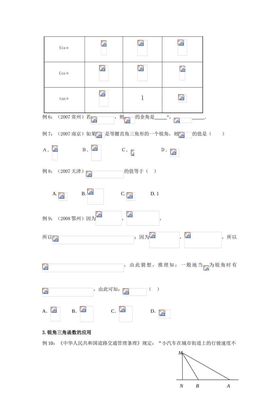 九年级数学锐角三角函数教学案全国通用_第2页