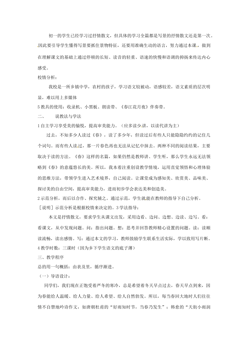 七年级语文上册 第16课《春》教案  冀教版_第2页