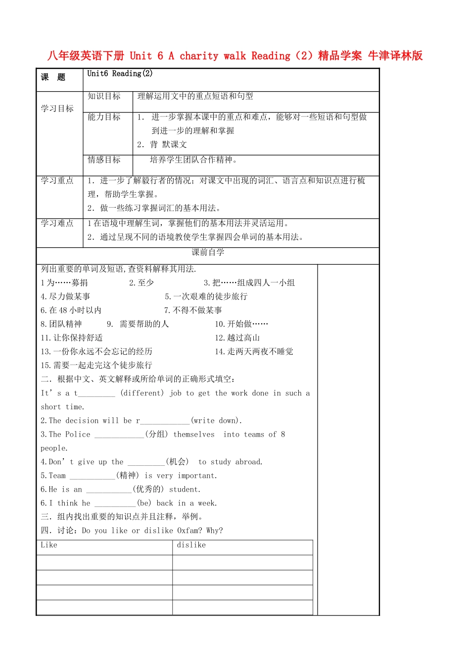 八年级英语下册 Unit 6 A charity walk Reading（2）精品学案 牛津译林版_第1页