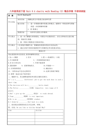 八年级英语下册 Unit 6 A charity walk Reading（2）精品学案 牛津译林版