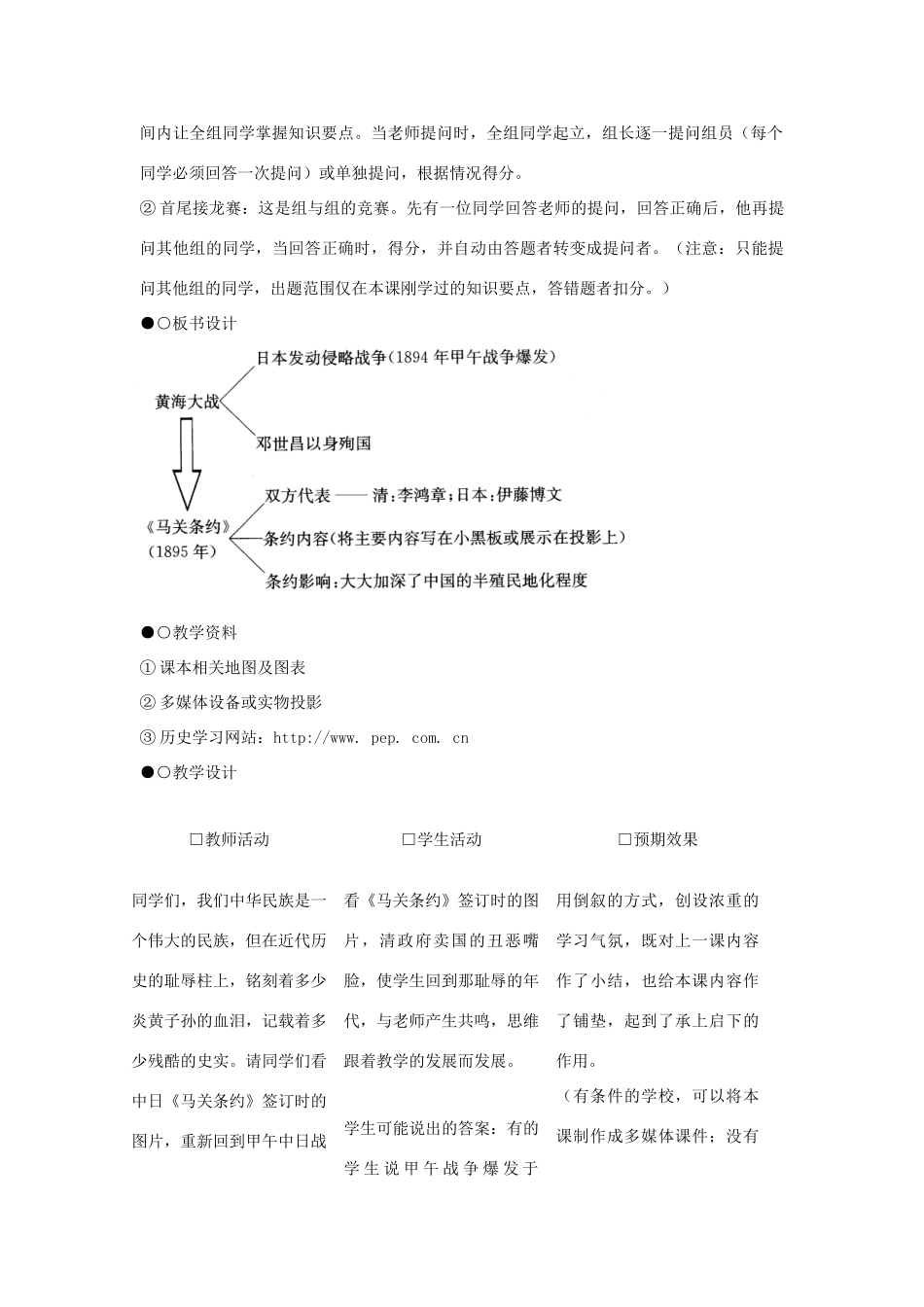 辽宁省开原市八年级历史上册 1.4《甲午中日战争》教案 新人教版_第2页