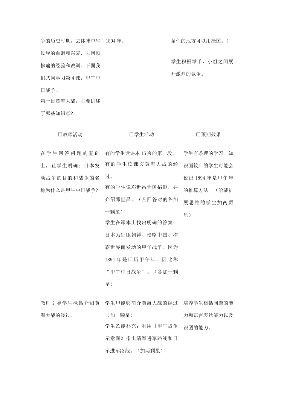 辽宁省开原市八年级历史上册 1.4《甲午中日战争》教案 新人教版_第3页