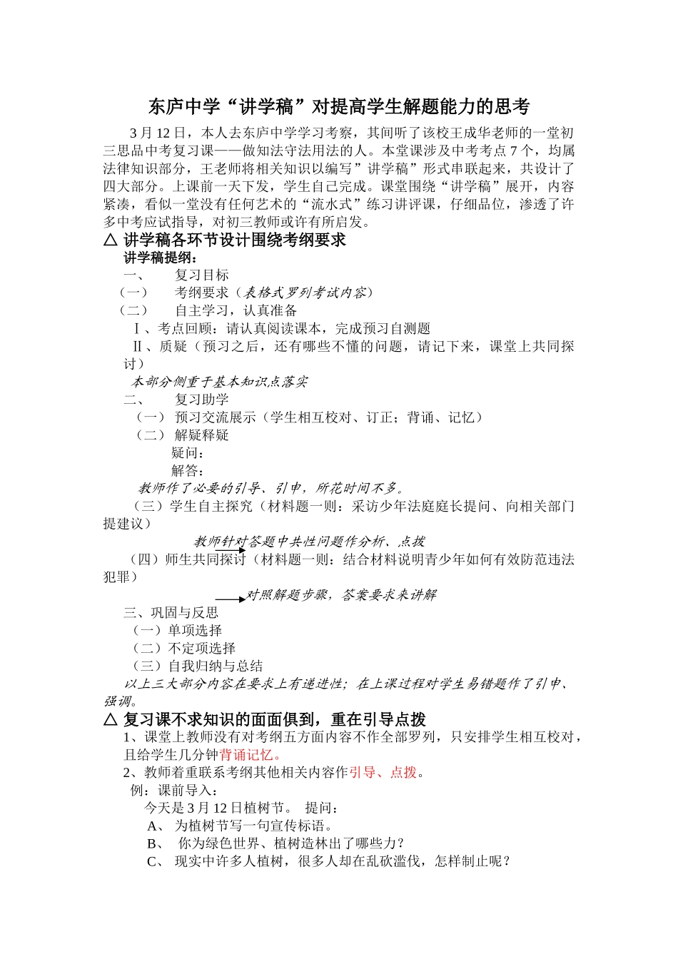 东庐中学“讲学稿”对提高学生解题能力的思考_第1页