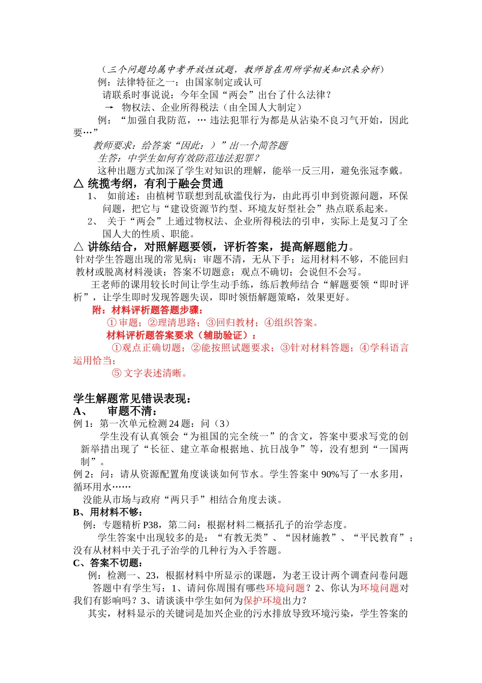 东庐中学“讲学稿”对提高学生解题能力的思考_第2页