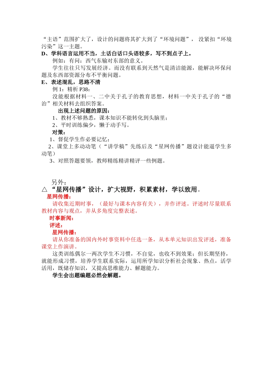 东庐中学“讲学稿”对提高学生解题能力的思考_第3页
