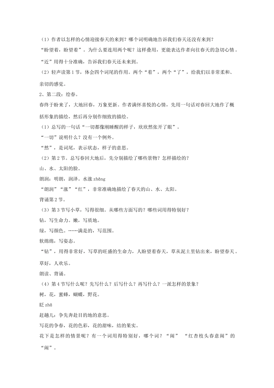 七年级语文下册 《散文两篇（春 春风）》教案 鄂教版_第2页