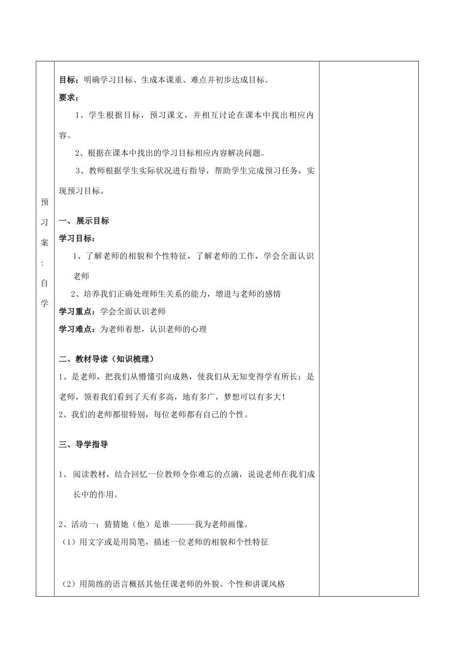 湖南省怀化市通道侗族自治县第一中学七年级政治上册 第二单元 生活中有你 第六课《走近老师》教案 人民版_第2页