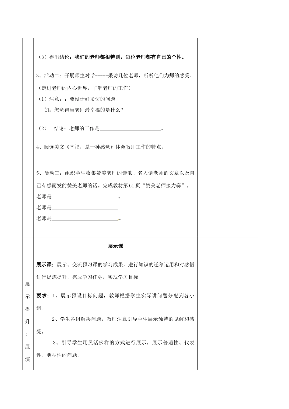 湖南省怀化市通道侗族自治县第一中学七年级政治上册 第二单元 生活中有你 第六课《走近老师》教案 人民版_第3页