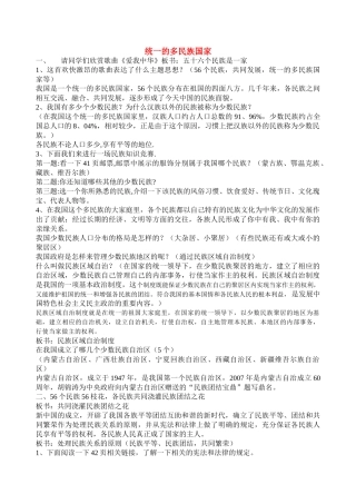 九年级政治 统一的多民族国家教案 人教新课标版