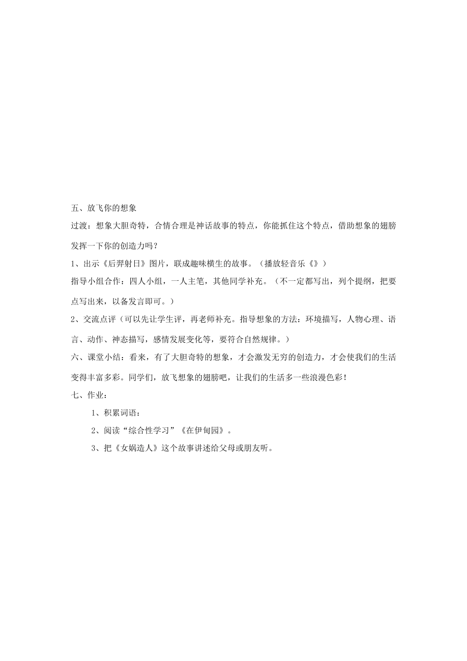 七年级语文上册 女娲造人（开）教案 新人教版_第3页