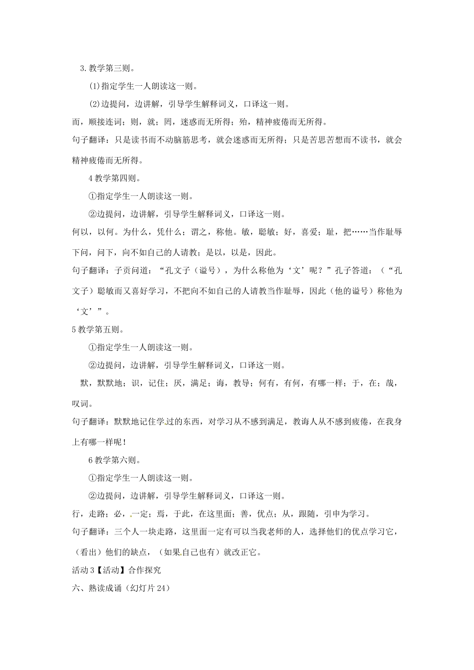 七年级语文上册 21《论语》六则教学设计（1） 北师大版-北师大版初中七年级上册语文教案_第3页