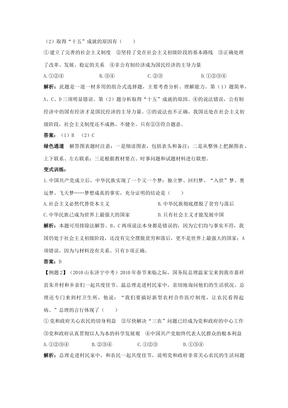 九年级思想品德 第3课 腾飞的东方巨龙教材梳理 鲁教版_第3页