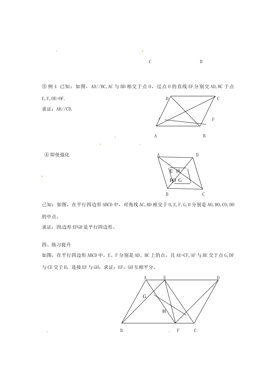 山东省文登市高村中学八年级数学下册《平行四边形》导学案 新人教版_第2页
