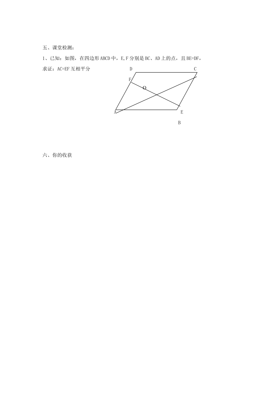 山东省文登市高村中学八年级数学下册《平行四边形》导学案 新人教版_第3页
