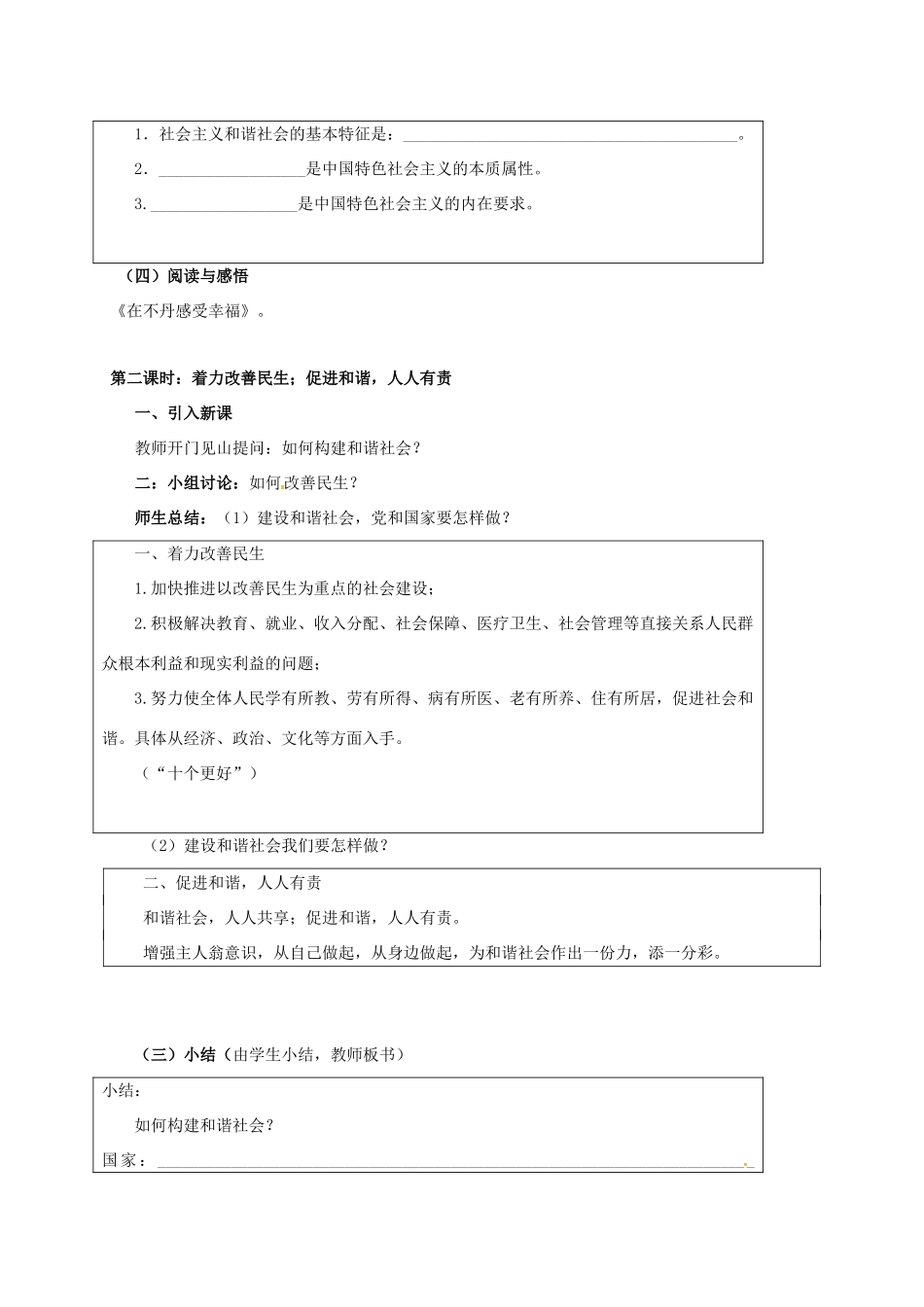 九年级政治全册 2.3.1 创建和谐社会，维护社会公平正义教案 粤教版-粤教版初中九年级全册政治教案_第3页