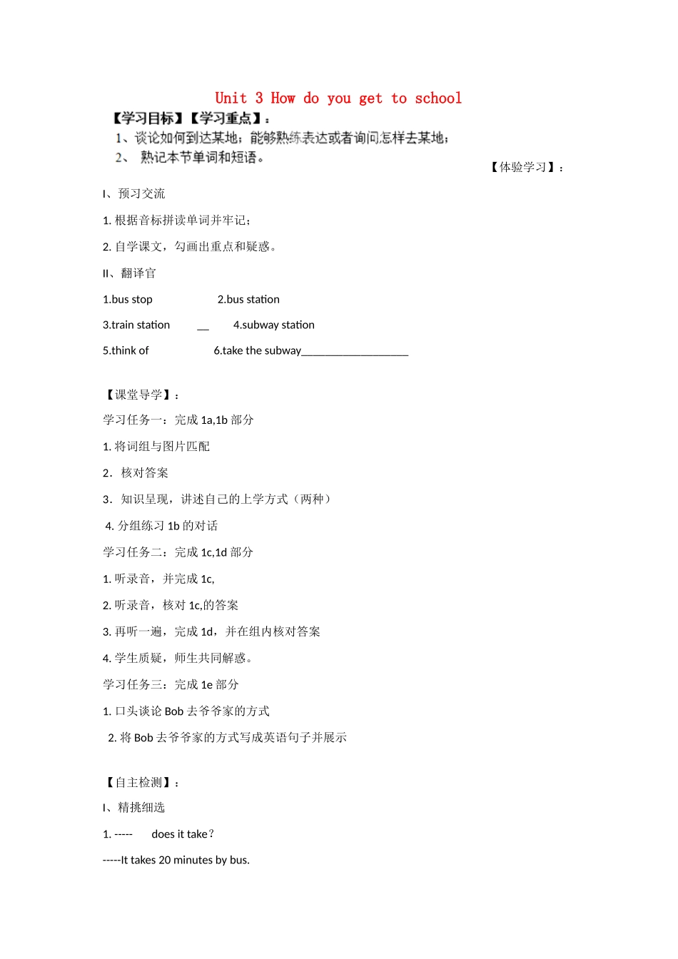 四川省蓬安县七年级英语下册 Unit 3 How do you get to school（第6课时）导学案（无答案）（新版）人教新目标板_第1页