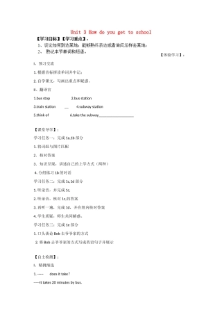 四川省蓬安县七年级英语下册 Unit 3 How do you get to school（第6课时）导学案（无答案）（新版）人教新目标板