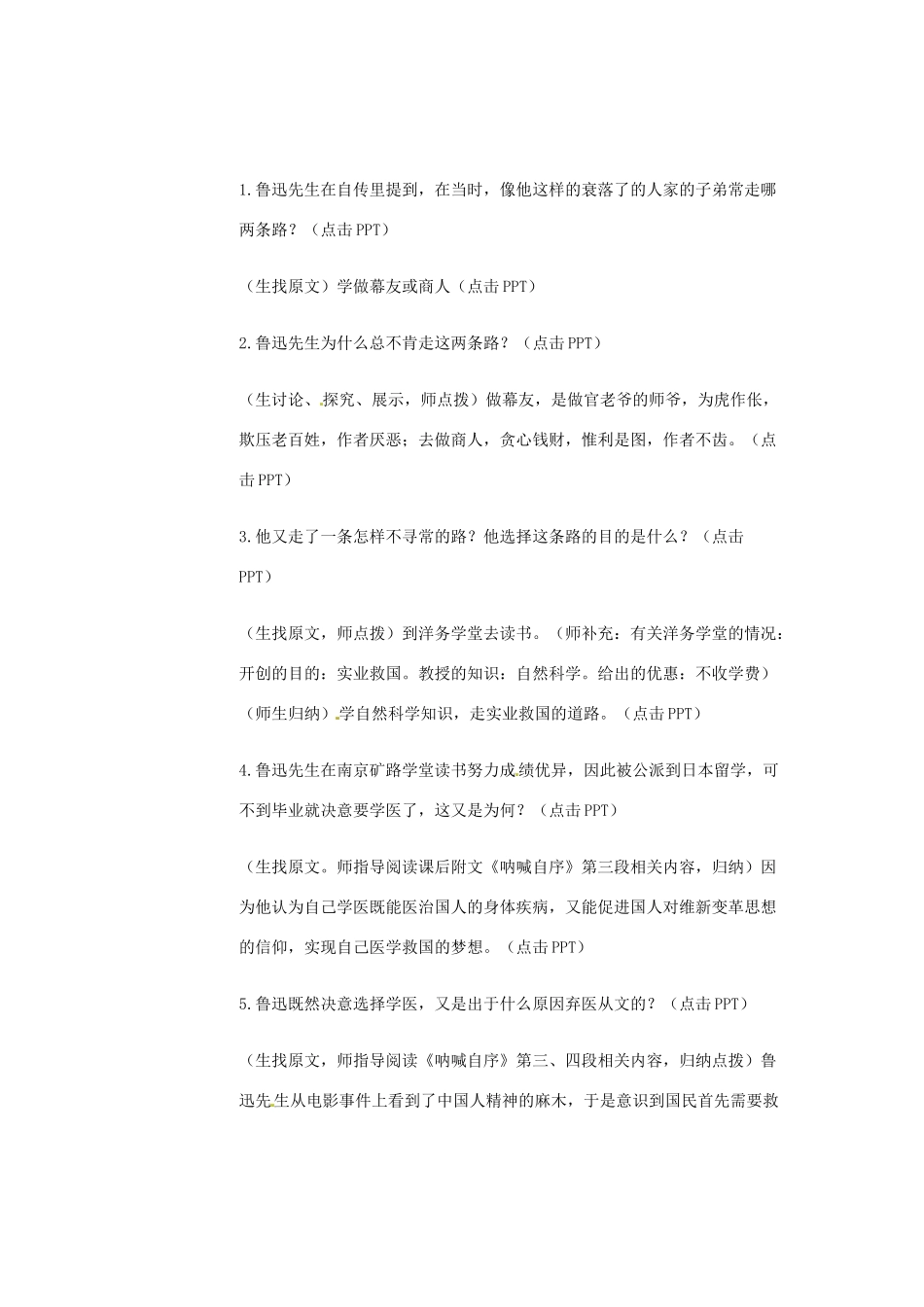 七年级语文下册 5《鲁迅自传》教学设计 北师大版-北师大版初中七年级下册语文教案_第3页