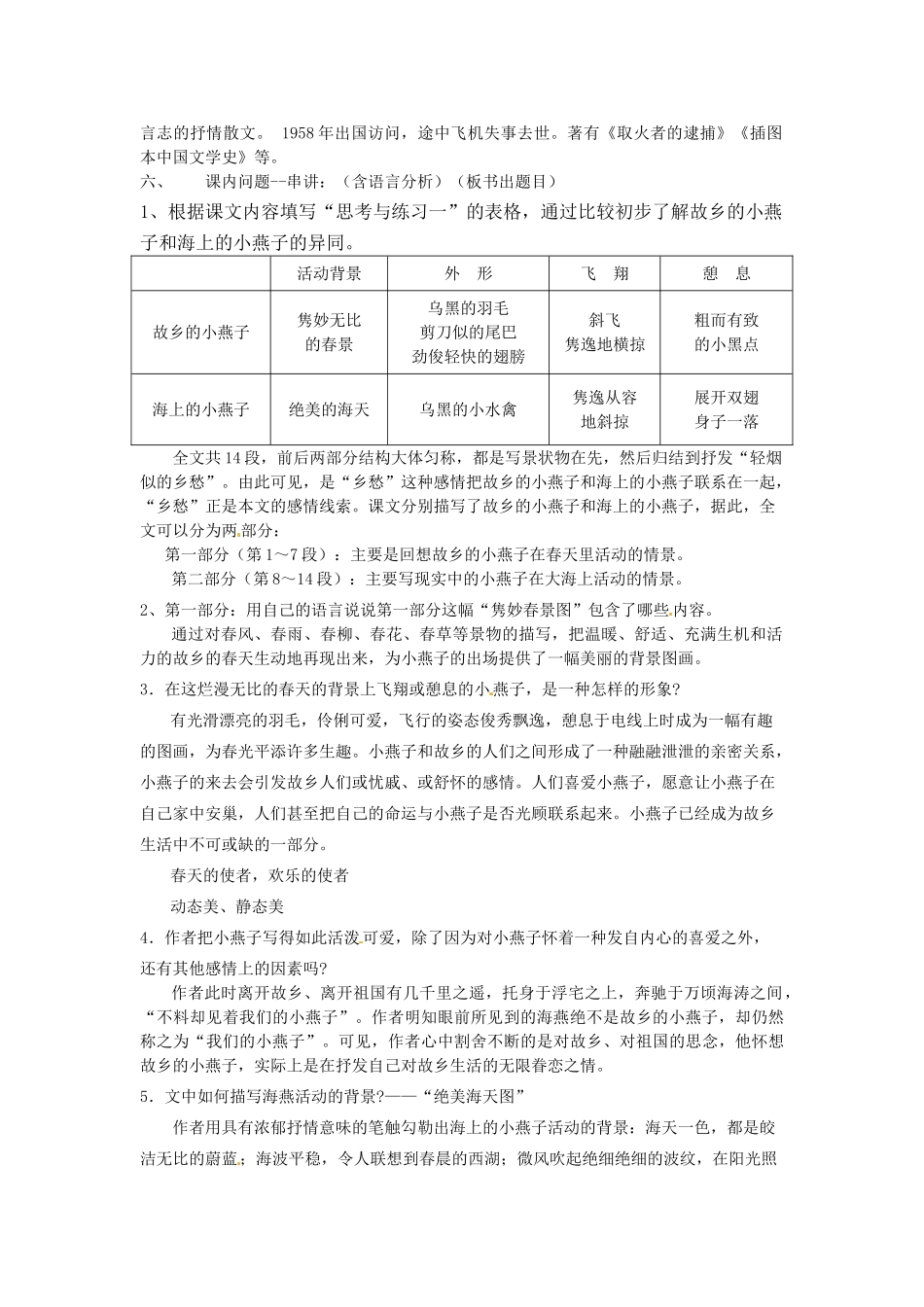 动感课堂春七年级语文下册 第一单元 2《海燕》教案 （新版）语文版-（新版）语文版初中七年级下册语文教案_第2页