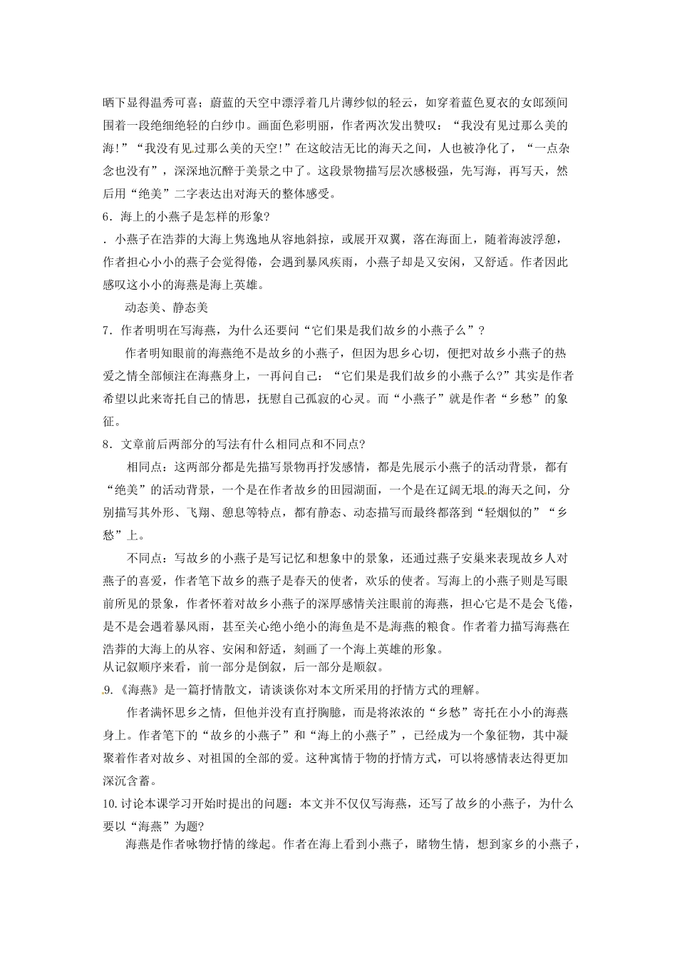 动感课堂春七年级语文下册 第一单元 2《海燕》教案 （新版）语文版-（新版）语文版初中七年级下册语文教案_第3页