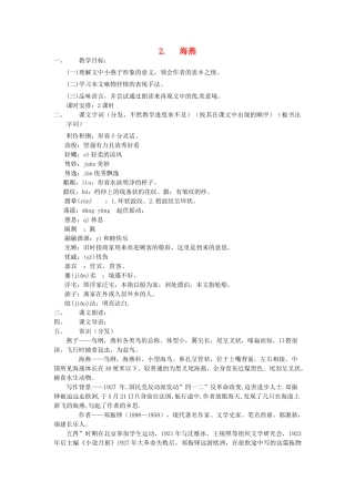 动感课堂春七年级语文下册 第一单元 2《海燕》教案 （新版）语文版-（新版）语文版初中七年级下册语文教案