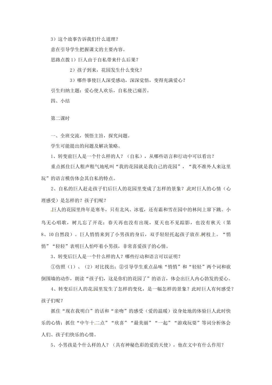 春七年级语文下册 第三单元 11《巨人和孩子》教案（1）（新版）语文版-（新版）语文版初中七年级下册语文教案_第2页