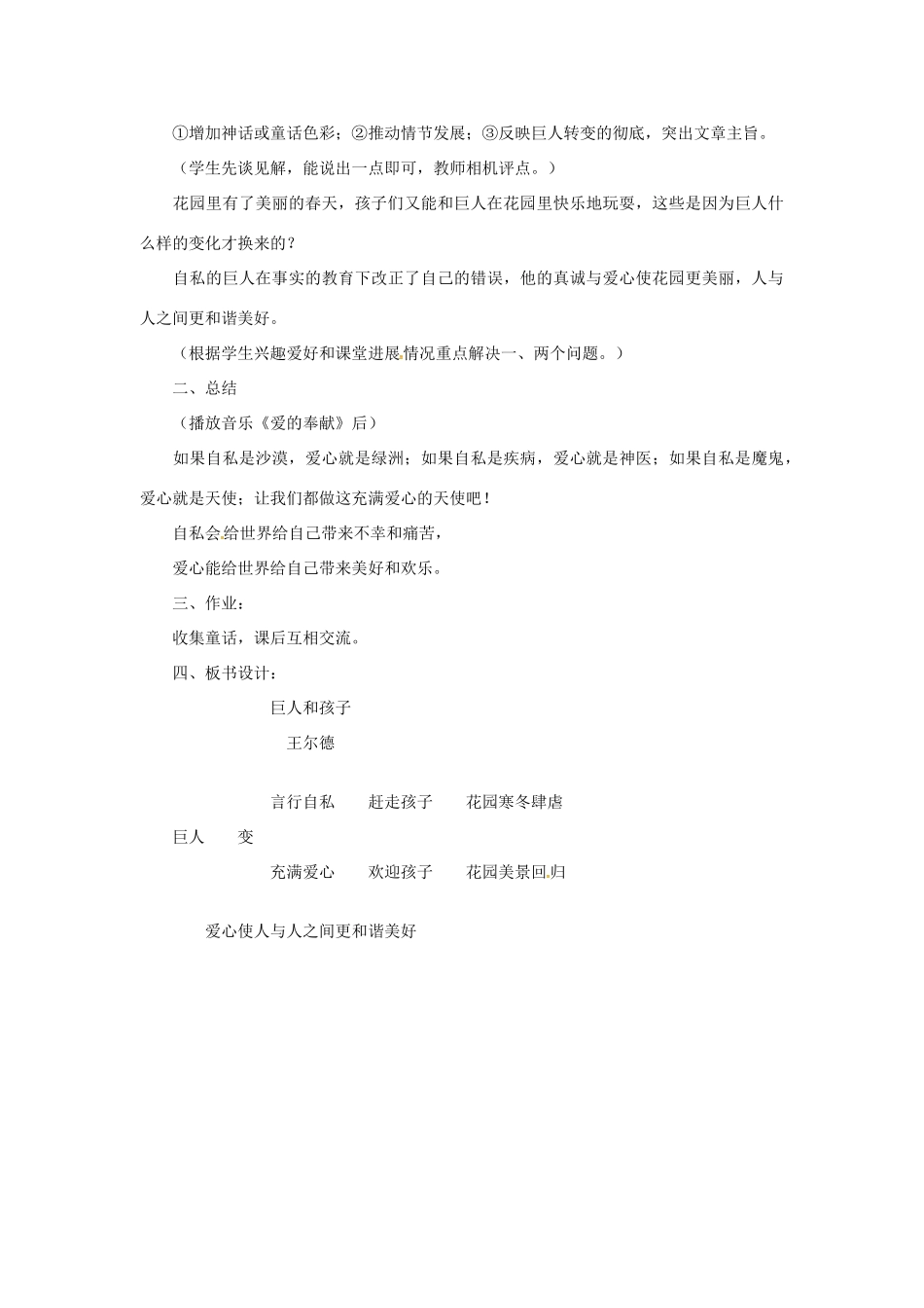 春七年级语文下册 第三单元 11《巨人和孩子》教案（1）（新版）语文版-（新版）语文版初中七年级下册语文教案_第3页