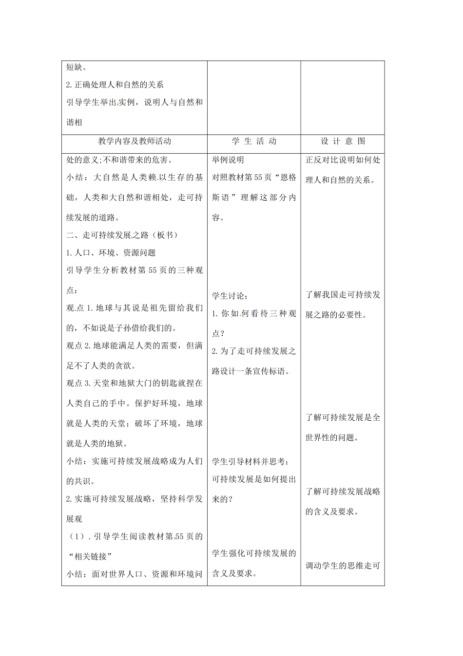 江苏省南通市实验中学九年级政治全册 2.4.3实施可持续发展战略教案 新人教版_第2页
