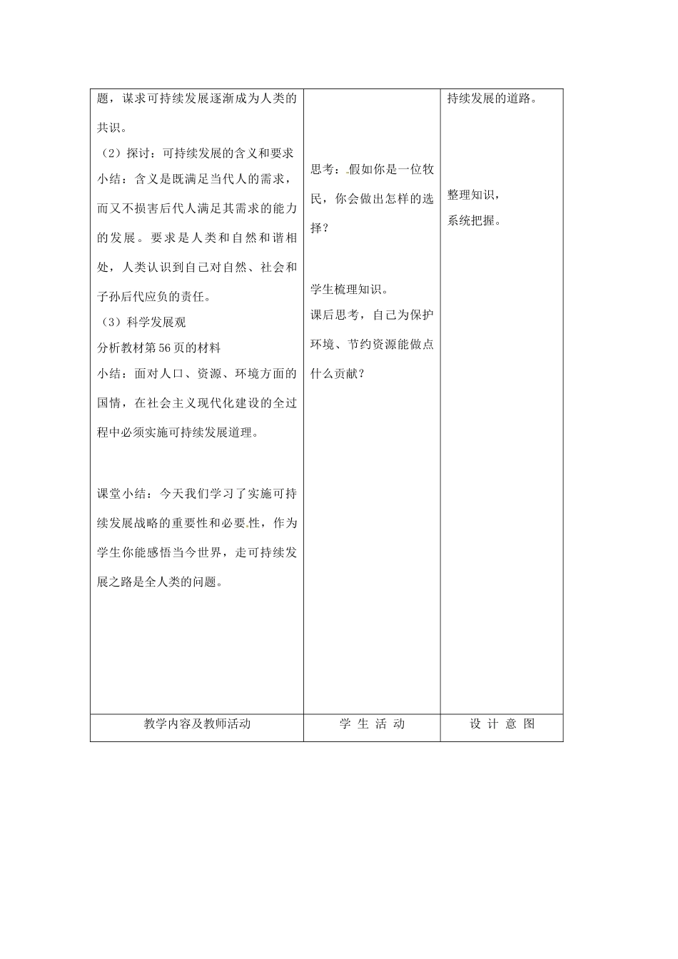江苏省南通市实验中学九年级政治全册 2.4.3实施可持续发展战略教案 新人教版_第3页