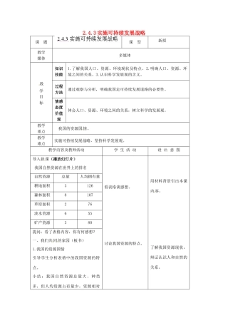 江苏省南通市实验中学九年级政治全册 2.4.3实施可持续发展战略教案 新人教版