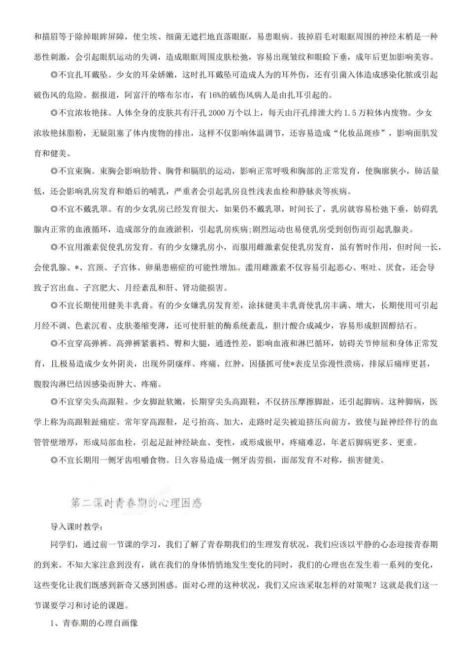 甘肃省平凉铁路中学七年级政治上册 第四课 欢乐的青春节拍 第一框 走进青春教案 新人教版_第3页