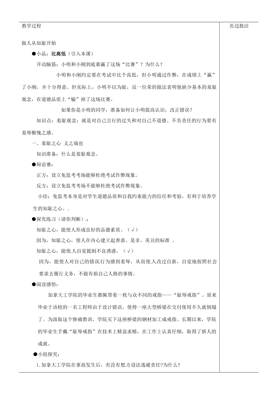 江苏省苏州市第二十六中学七年级政治上册《知耻近乎勇》教案 苏教版_第2页