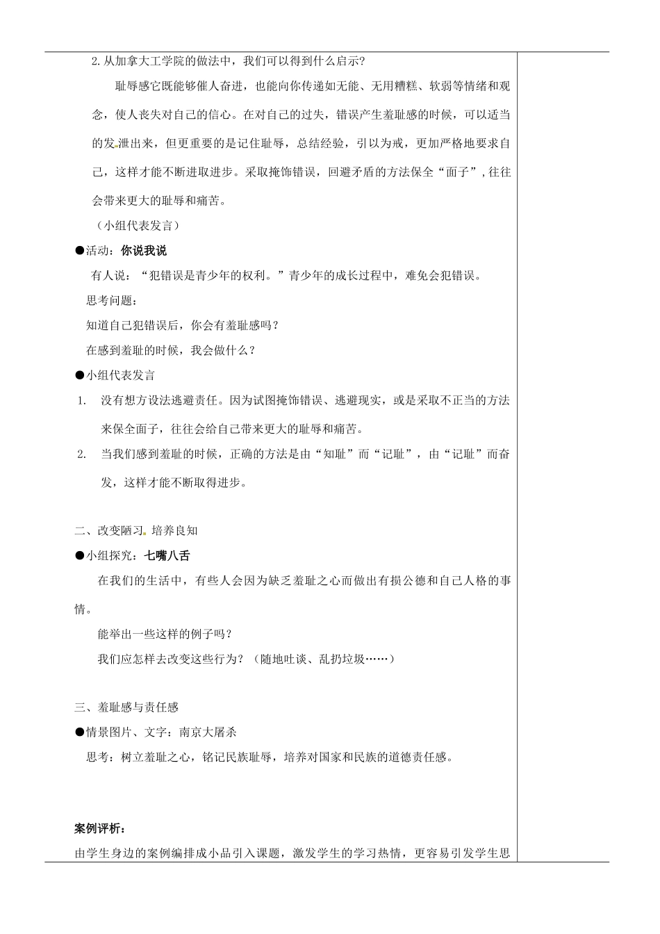 江苏省苏州市第二十六中学七年级政治上册《知耻近乎勇》教案 苏教版_第3页