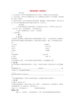 七年级语文下册 《我也追星》活动设计 人教新课标版