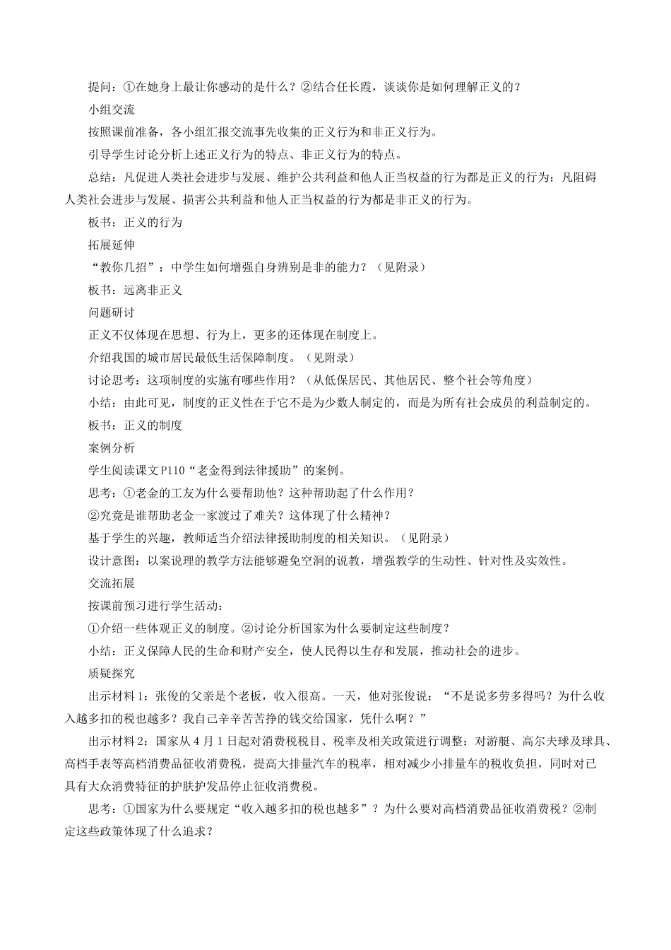 八年级政治下册 正义是人类良知的“声音”公开课教案  人教新课标版_第2页