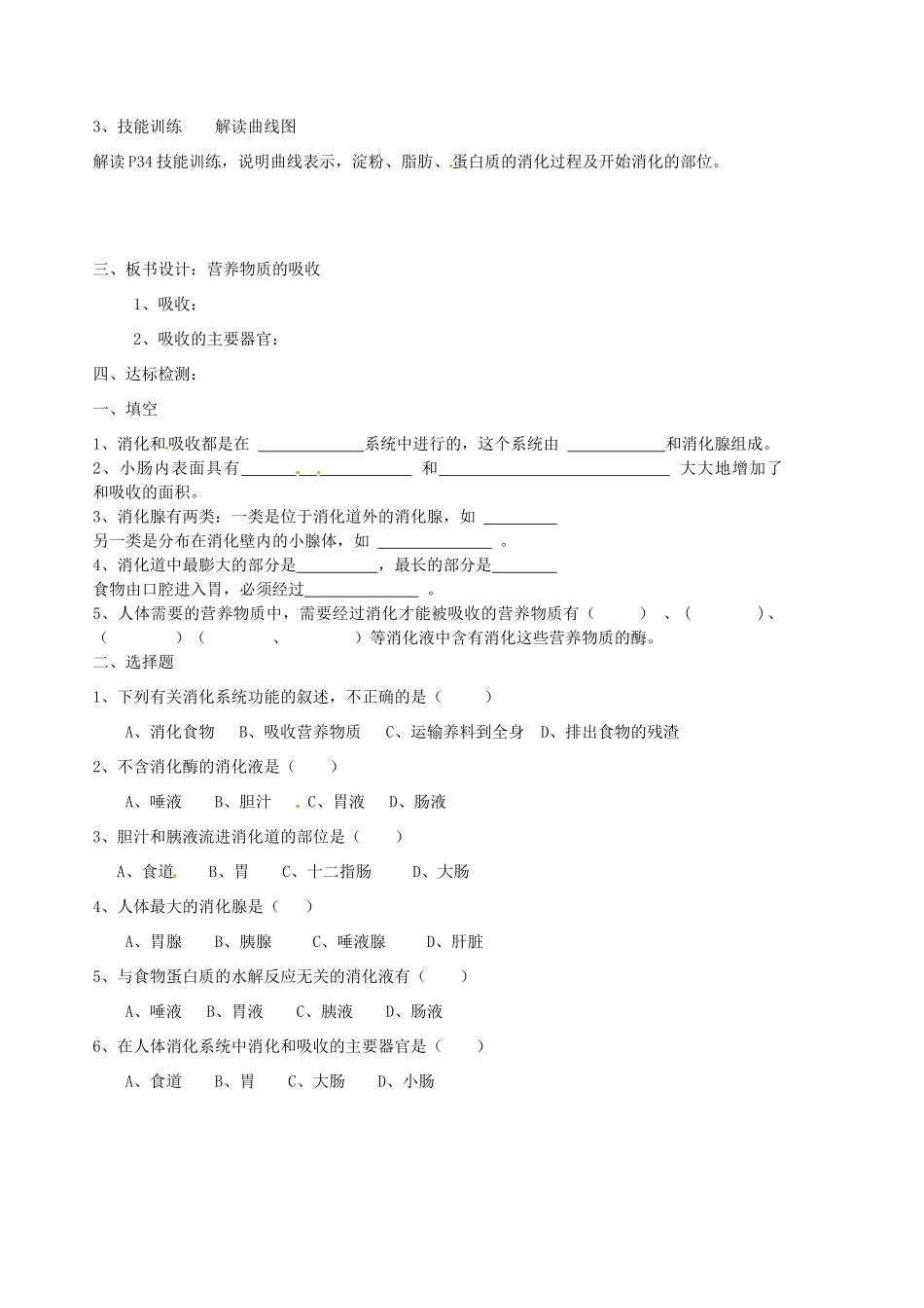 山东省胶南市隐珠街道办事处中学七年级生物下册《2.2 消化和吸收》学案（无答案） 人教新课标版_第2页