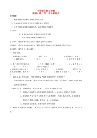 山东省胶南市隐珠街道办事处中学七年级生物下册《2.2 消化和吸收》学案（无答案） 人教新课标版