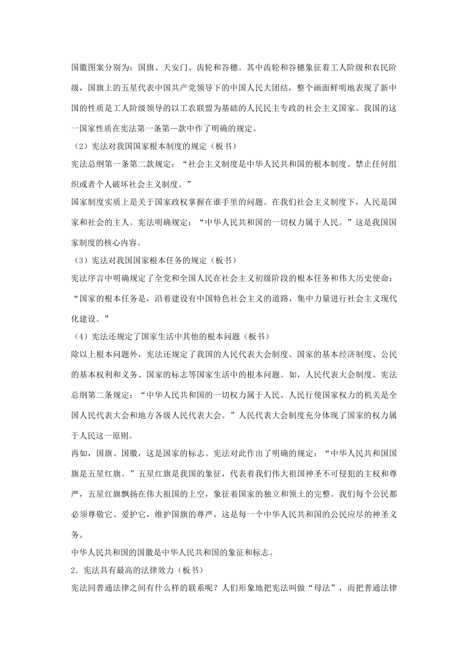 九年级政治全册 第六课 第二框 宪法是国家的根本大法教案4 新人教版_第2页