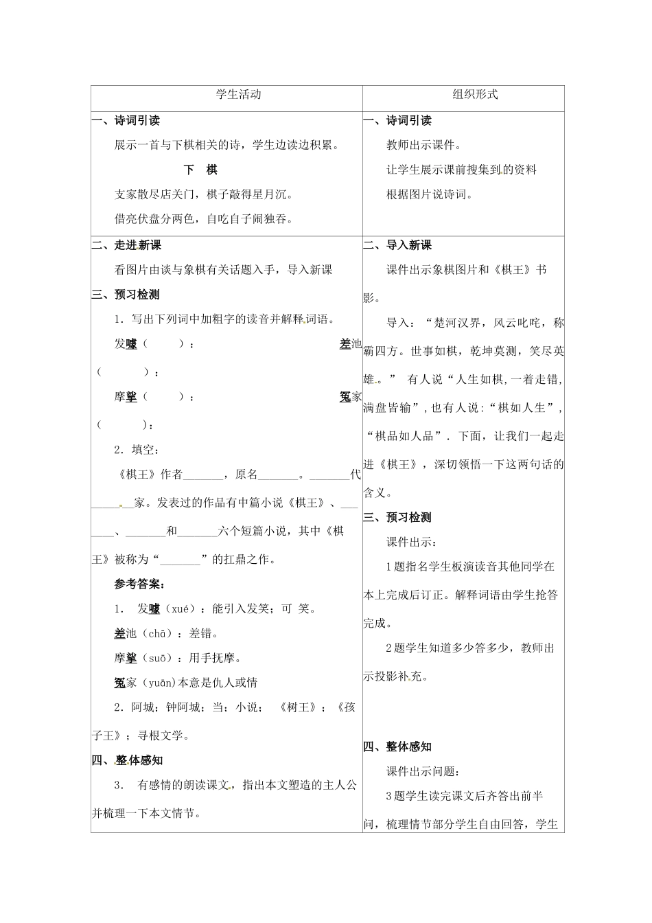 七年级语文下册 第28课《棋王》教案 冀教版-冀教版初中七年级下册语文教案_第2页