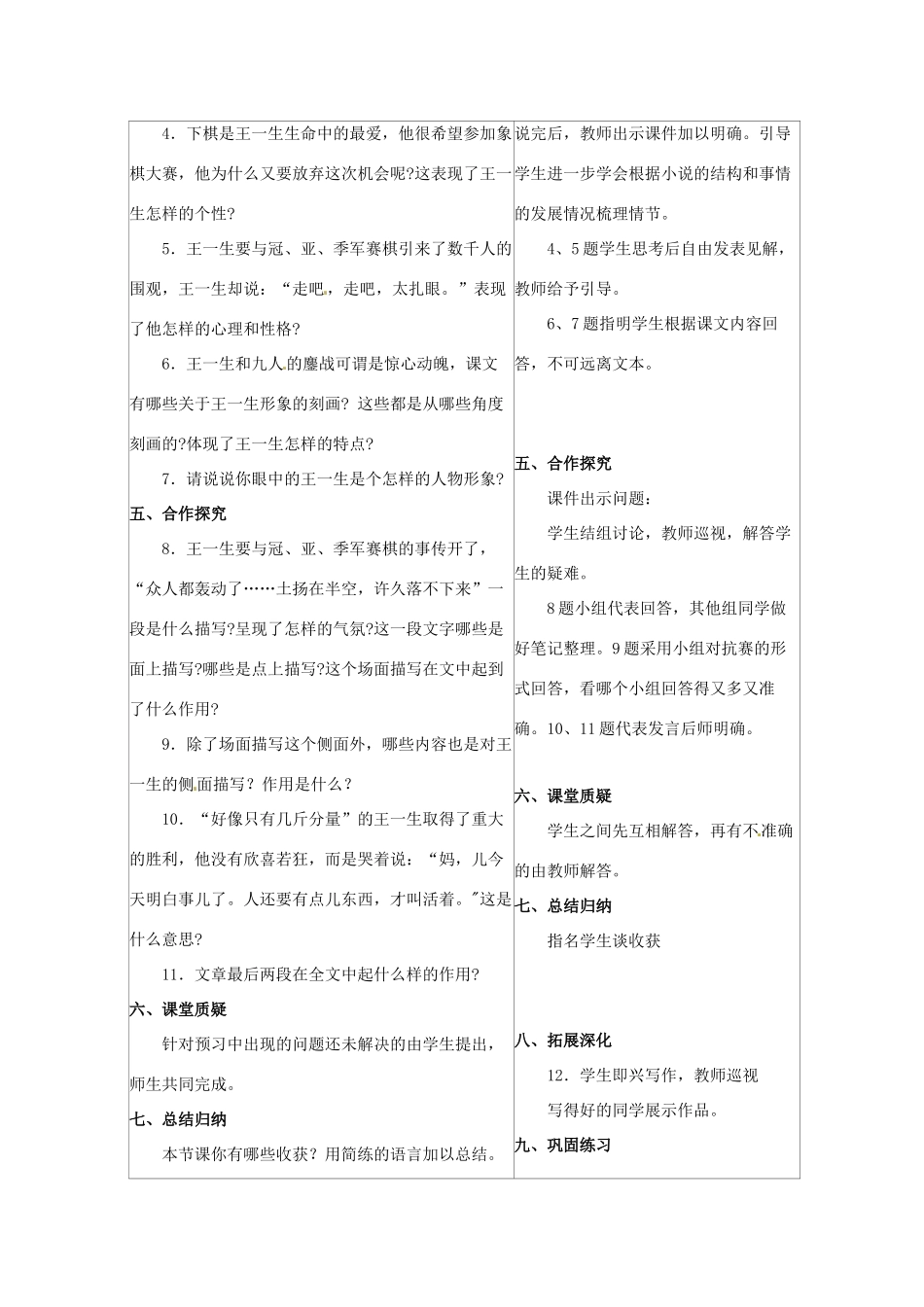 七年级语文下册 第28课《棋王》教案 冀教版-冀教版初中七年级下册语文教案_第3页