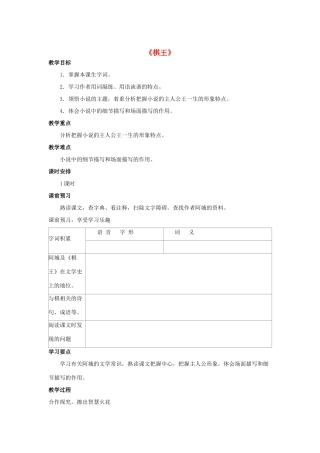 七年级语文下册 第28课《棋王》教案 冀教版-冀教版初中七年级下册语文教案